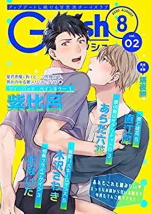 G－Lish2020年8月号 Vol.2