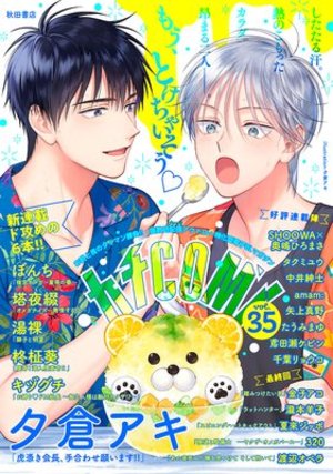 カチCOMI vol.35