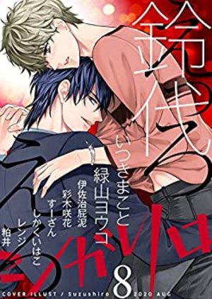 シガリロ2020年8月号　えっろえろ