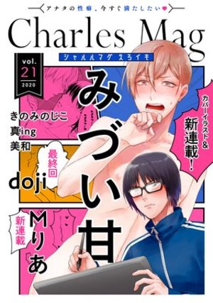 Charles Mag vol.21 －えろイキ－