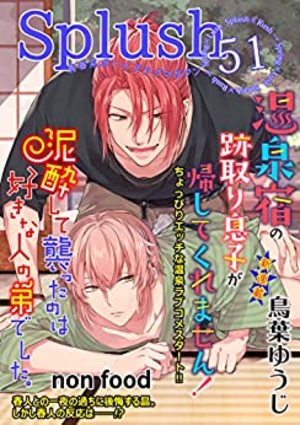 Splush vol.51