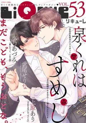 LiQulle VOL.53