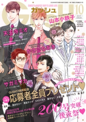 GUSH 2020年10月号（雑誌著者等複数）