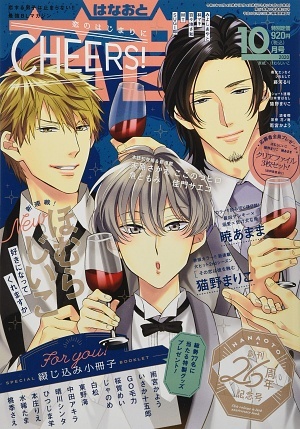 花音　2020年10月号（雑誌著者等複数）