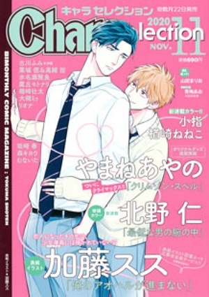 Chara Selection 2020年 11月号