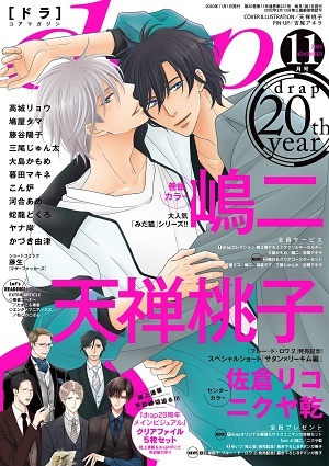 drap 2020年 11月号（雑誌著者等複数）