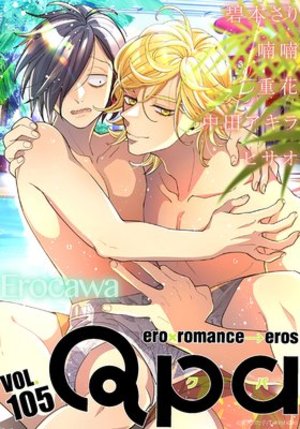 Qpa vol.105 エロカワ