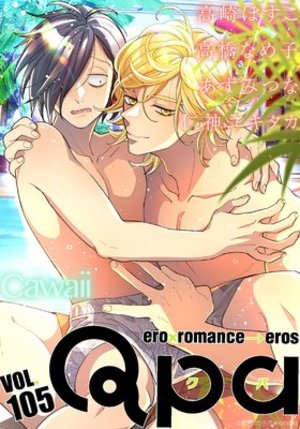 Qpa vol.105 カワイイ