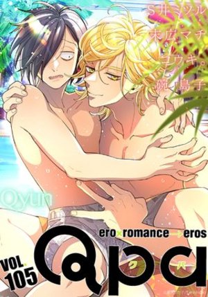 Qpa vol.105 キュン