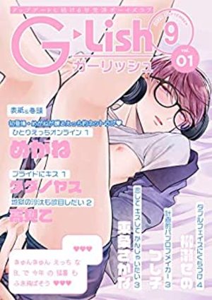 G－Lish2020年9月号 Vol.1