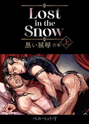 黒い屈辱 上
