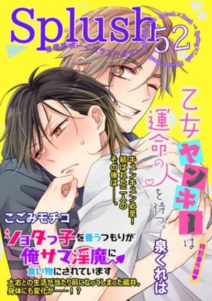 Splush vol.52