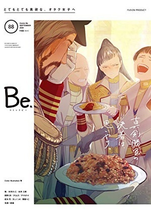 COMIC Be vol.88