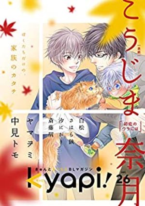 kyapi！ vol.26