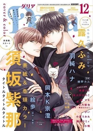 Daria 2020年12月号（雑誌著者等複数）