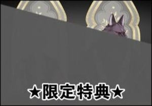 「レムナント 5 -獣人オメガバース-」アニメイト特典両面ビジュアルボード
