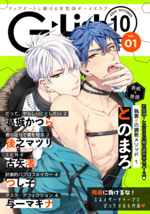 G－Lish2020年10月号 Vol.1