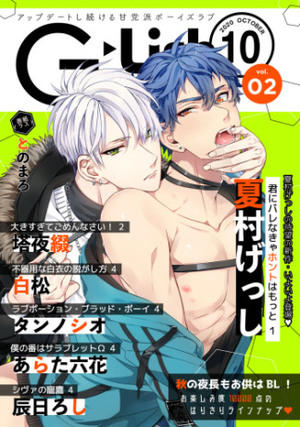 G－Lish2020年10月号 Vol.2
