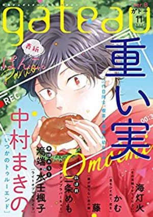 gateau 2020年11月号　ver.B