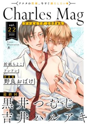 Charles Mag vol.22 －エロきゅん－