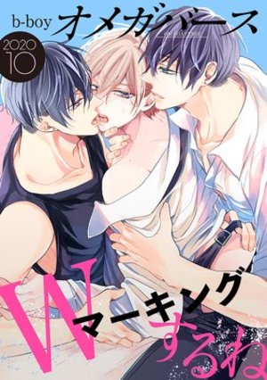 b－boyオメガバース 2020年10月号