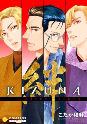 KIZUNA－絆－ after story
