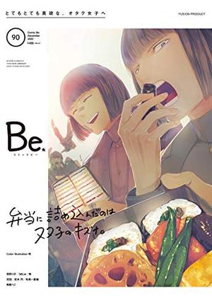 COMIC Be vol.90