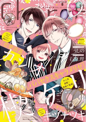 Cheri＋　2020年11月号（雑誌著者等複数）
