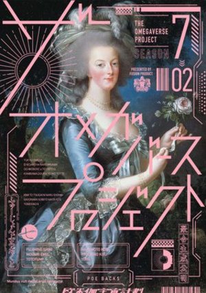 オメガバース・プロジェクト Season7 2