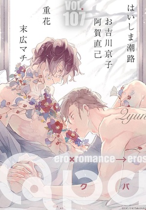 Qpa vol.107 キュン