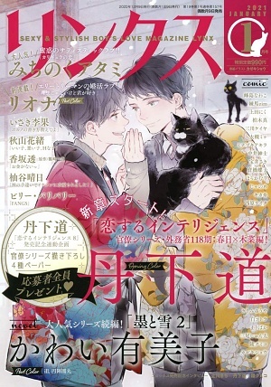 リンクス21年1月号 感想 Bl情報サイト ちるちる