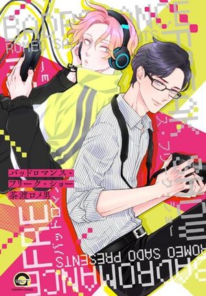 バッドロマンス・フリーク・ショー