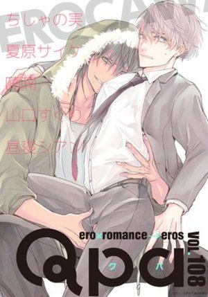 Qpa vol.108 エロカワ