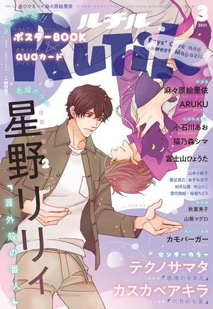 RuTiLe (ルチル) 2021年 3月号