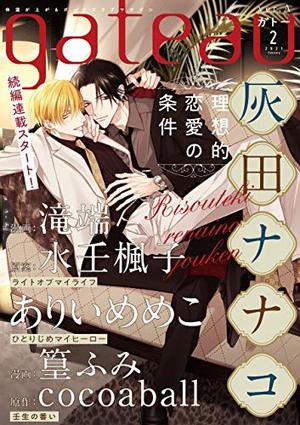 gateau 2021年2月号 ver.A