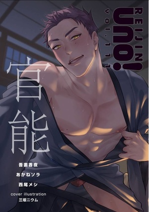 麗人uno！ Vol.111 官能