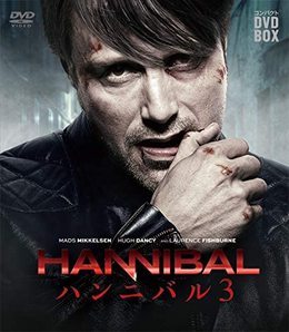 HANNIBAL/ハンニバル コンパクト DVD-BOX シーズン3