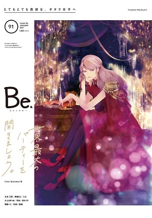 COMIC Be vol.91