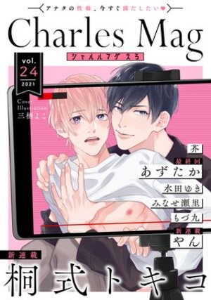Charles Mag vol.24 －えろ－