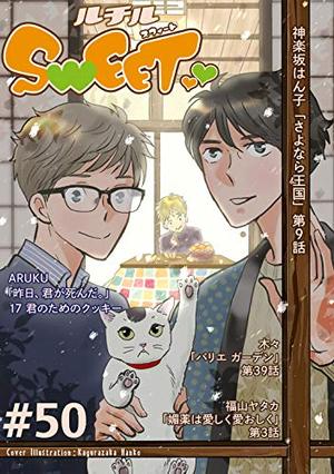 ルチルSWEET ＃50