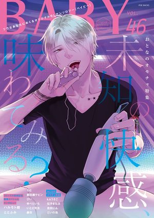 BABY vol.46