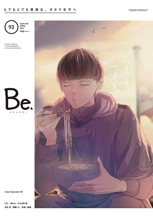 COMIC Be vol.93