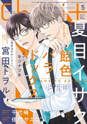 Cheri＋　2021年5月号