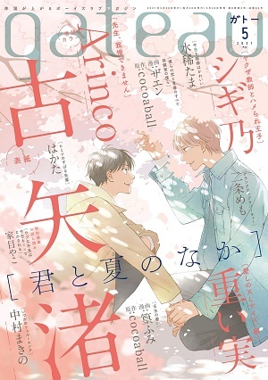 Gateau21年5月号 感想 Bl情報サイト ちるちる