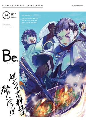 COMIC Be vol.94