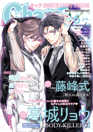 Chara　2021年6月号（雑誌著者等複数）