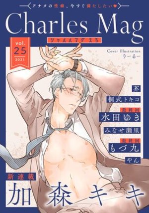 Charles Mag vol.25 －えろ－
