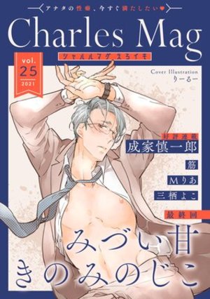 Charles Mag vol.25 －えろイキ－