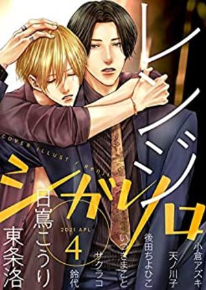 シガリロ2021年4月号