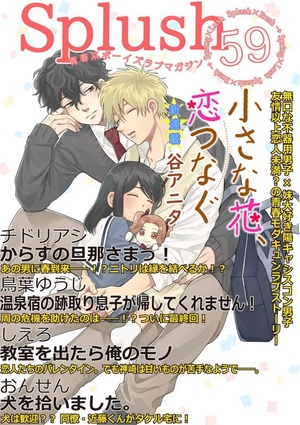 Splush vol.59